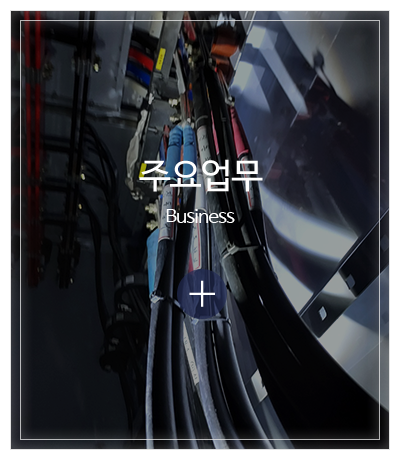 고려전력_메인중간pc_주요업무