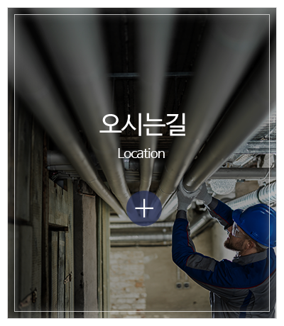고려전력_메인중간pc_오시는길