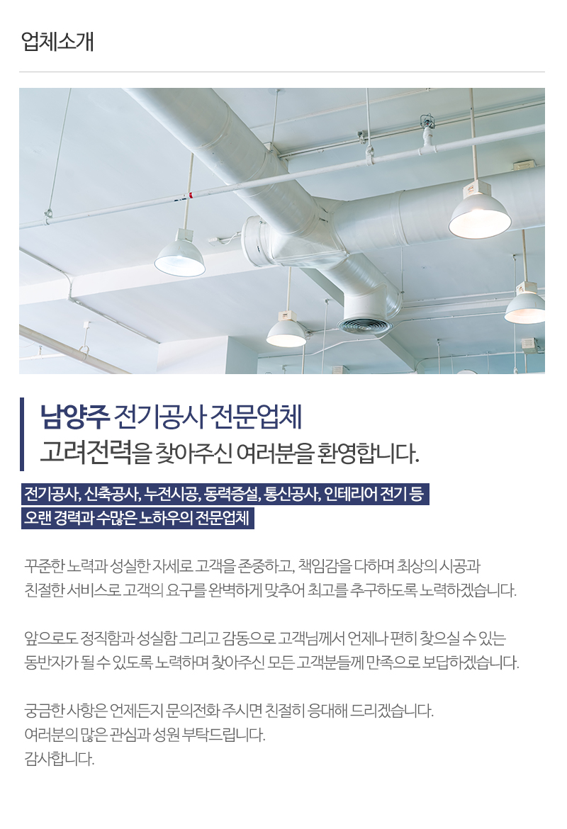 고려전력_내용