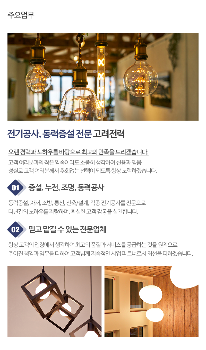 고려전력_내용