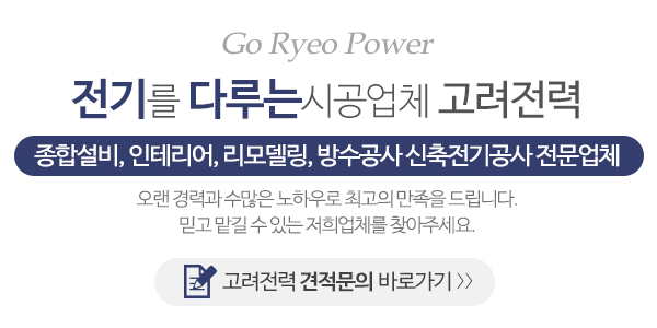 고려전력_메인문구_내용